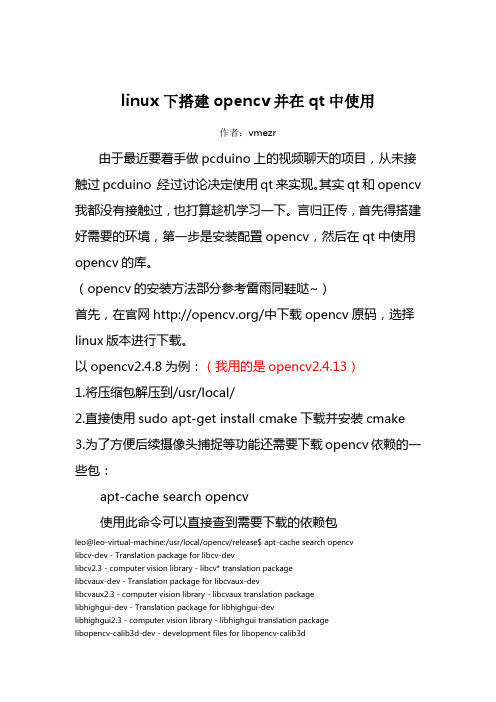 01.linux下搭建opencv并在qt中使用