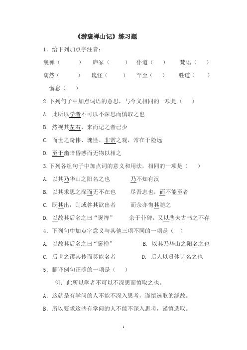 游褒禅山记