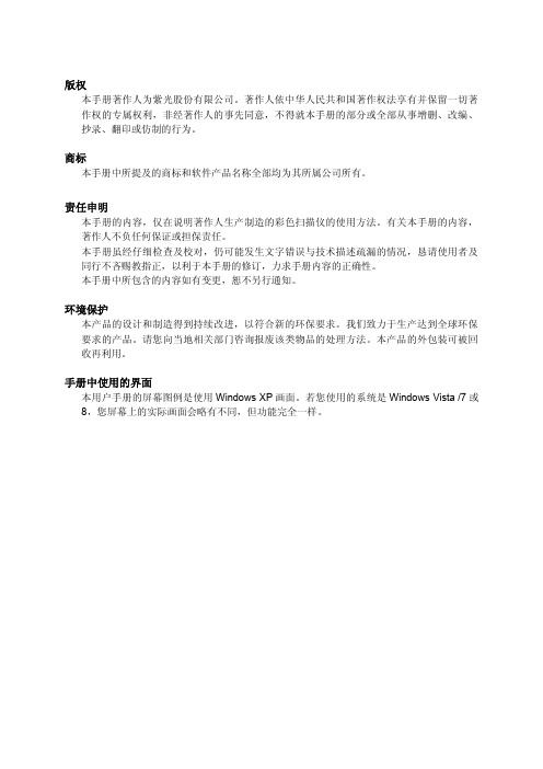 紫光扫描仪Q280,Q400使用手册