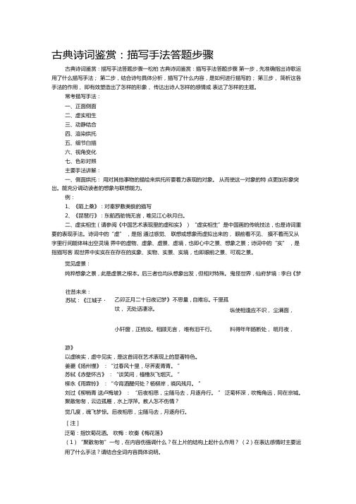 古典诗词鉴赏描写手法答题步骤