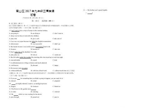 广东省深圳市南山区2017届九年级下学期第三次模拟考试英语试题