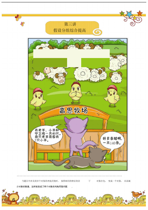 高斯小学奥数含答案三年级(下)第03讲假设分组综合提高