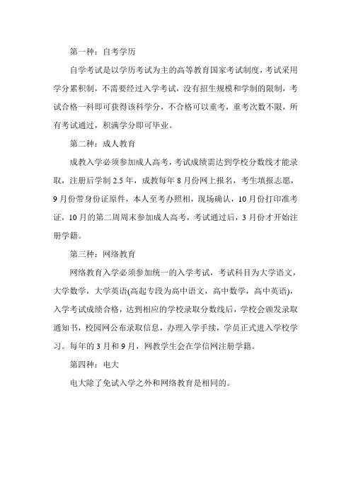 2020河南在职上班族提升本科学历进修方法(四种方式)