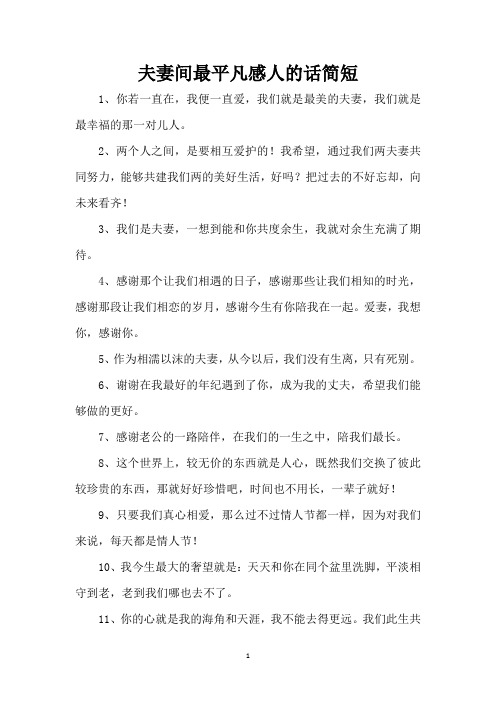 夫妻间最平凡感人的话简短