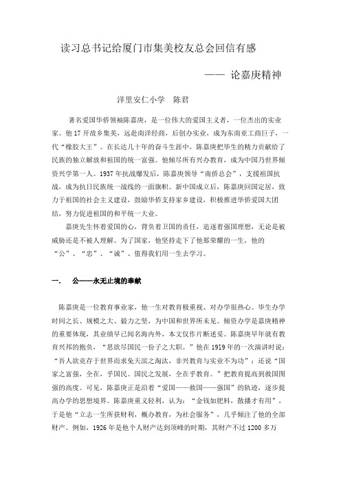 陈嘉庚精神论文