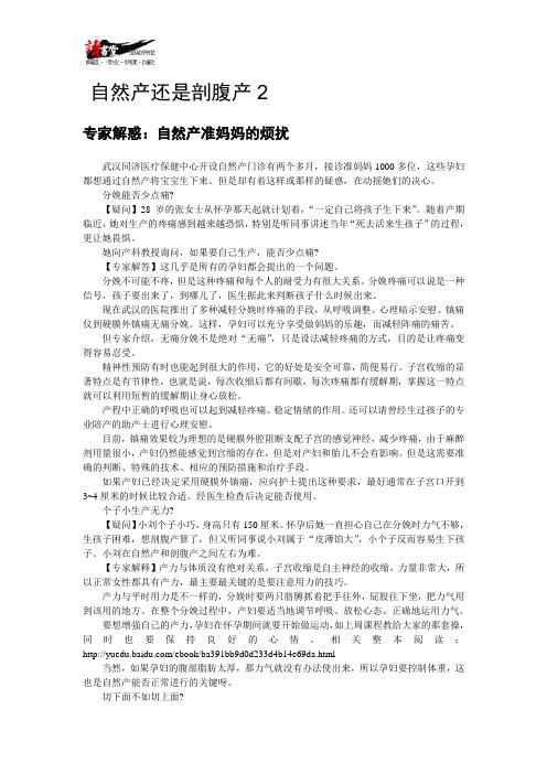 【自然产和剖腹产基本认识】自然产还是剖腹产2