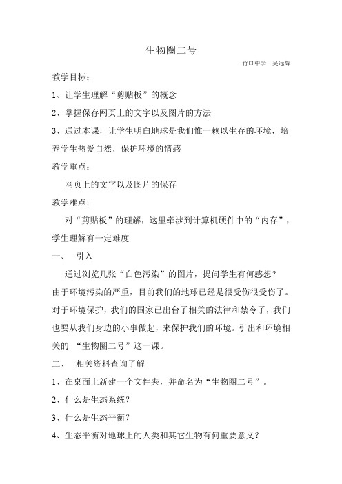生物圈二号