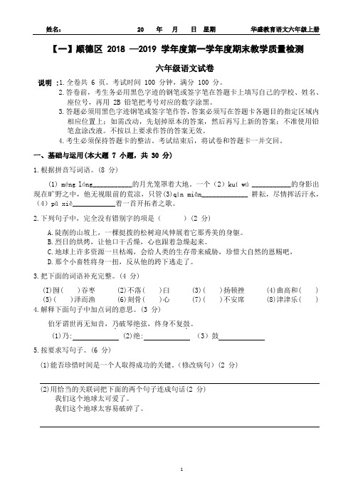 【一】(真题) 2018 —2019 学年度第一学年度期末教学质量检测