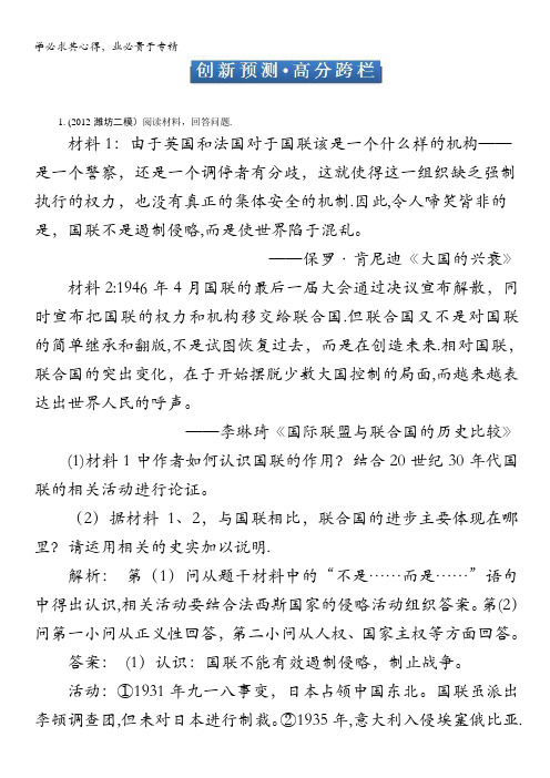 2013年历史二轮复习专题针对训练：选修3 创新预测高分跨栏 含答案