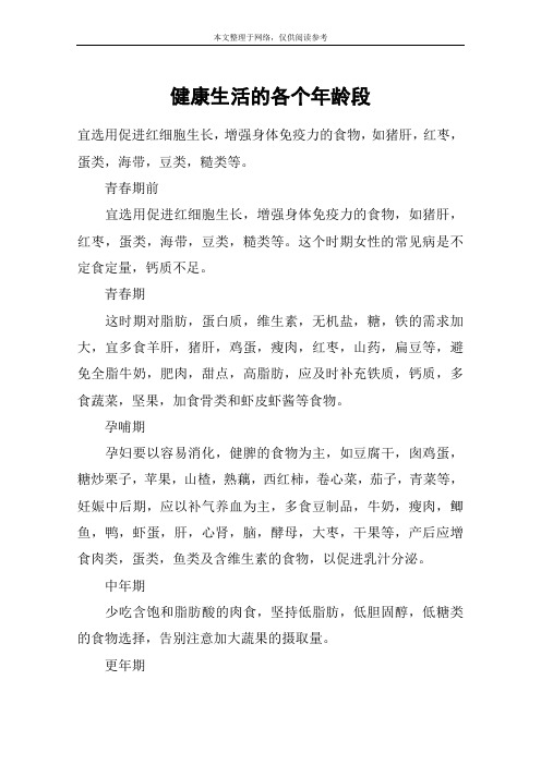 健康生活的各个年龄段