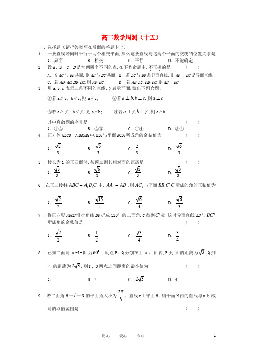 广西陆川县中学10-11学年高二数学上学期周测(15)