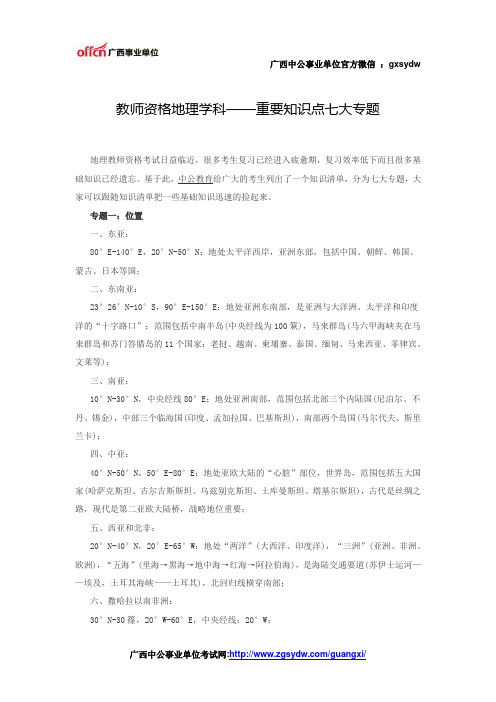 教师资格地理学科——重要知识点七大专题