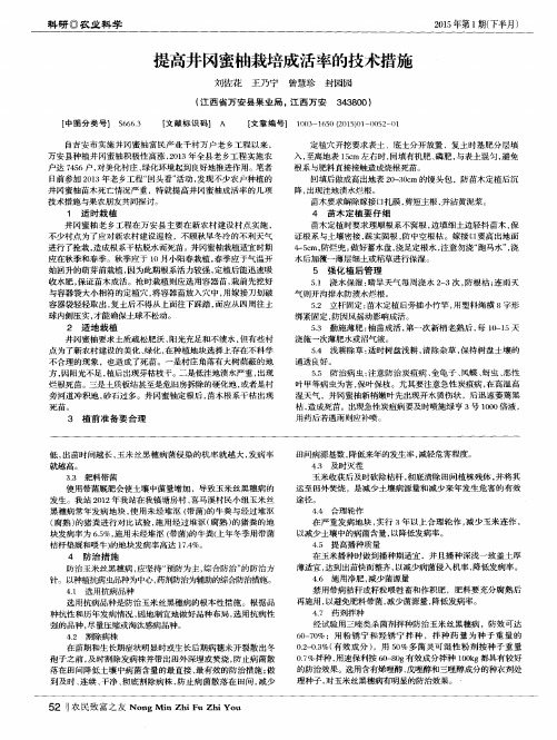 提高井冈蜜柚栽培成活率的技术措施