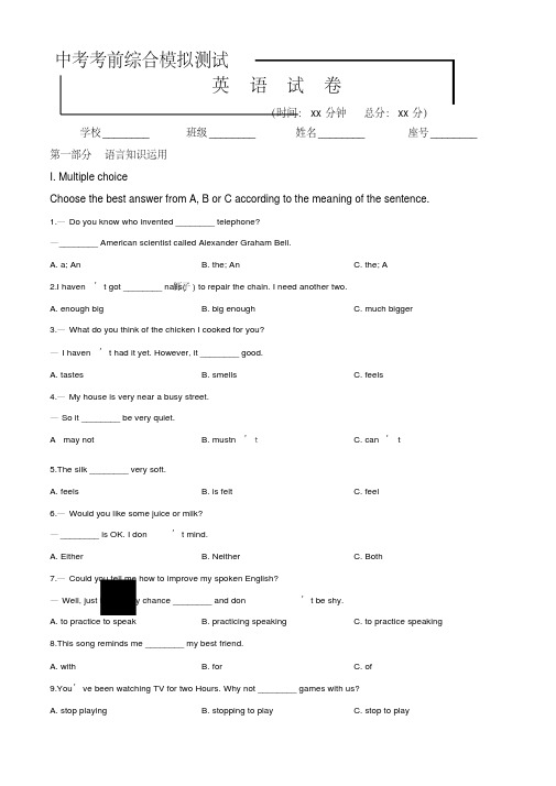 2020中考冲刺模拟考试《英语试题》含答案解析