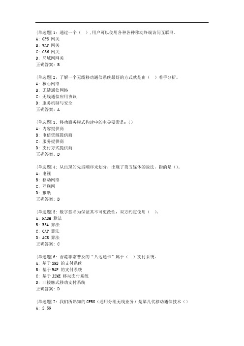 东财20秋《移动电子商务》单元作业三_03995答案