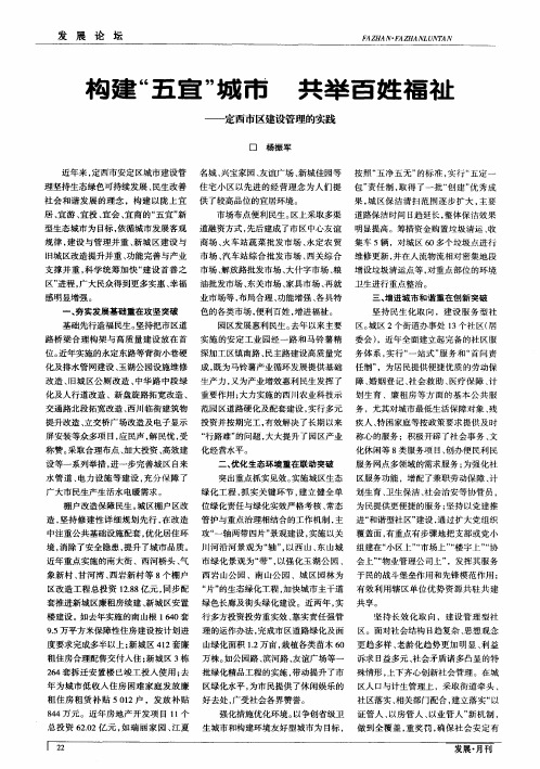 构建＂五宜＂城市 共举百姓福祉--定西市区建设管理的实践