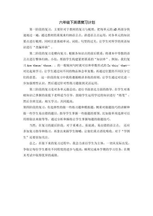 小升初英语复习计划