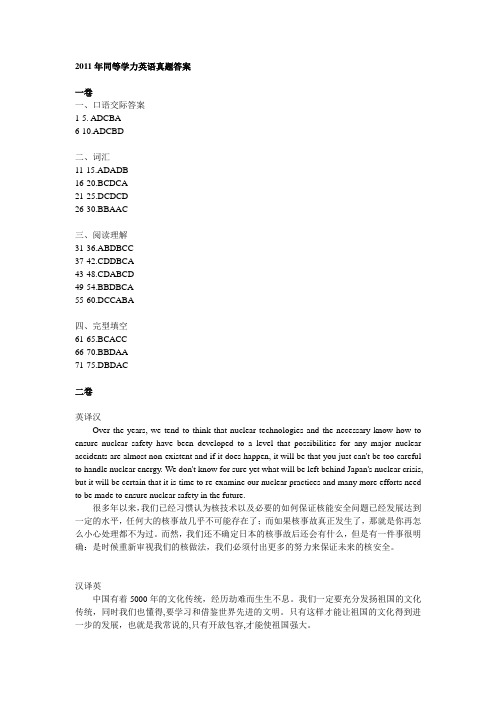 2011年同等学力英语真题参考答案