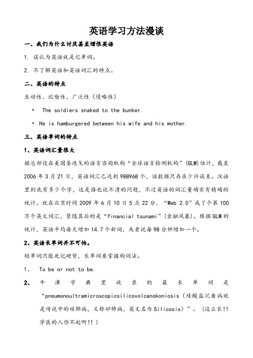 英语学习方法漫谈