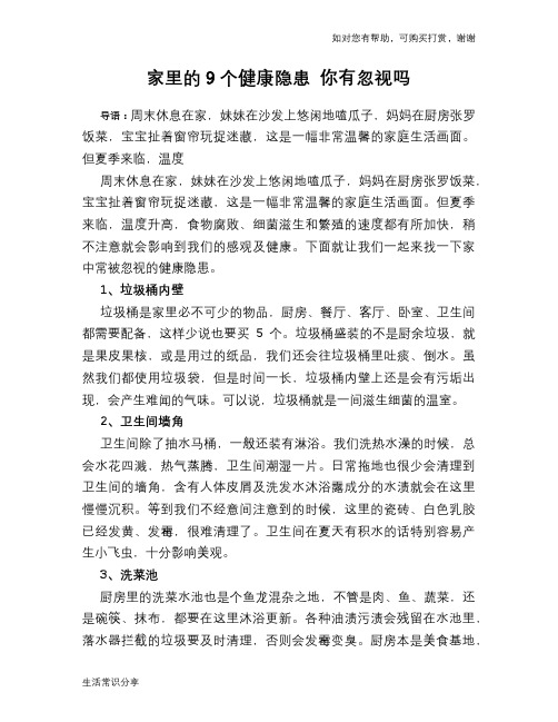 家里的9个健康隐患 你有忽视吗