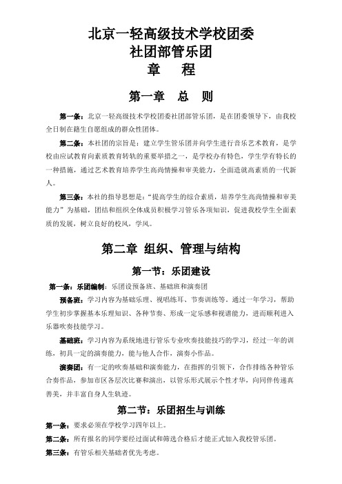 管乐团章程