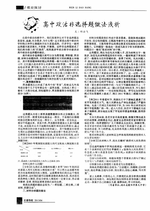 高中政治非选择题做法浅析
