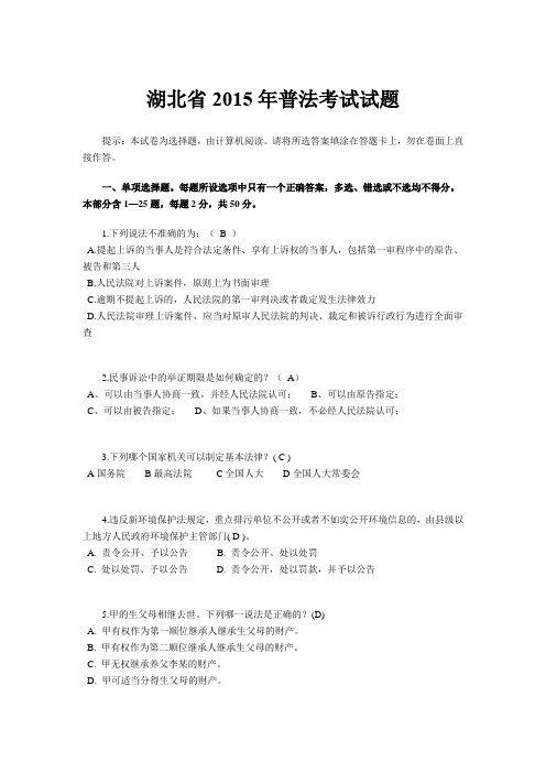 湖北省2015年普法考试试题