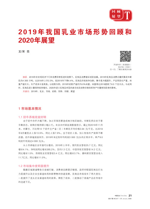 2019年我国乳业市场形势回顾和2020年展望