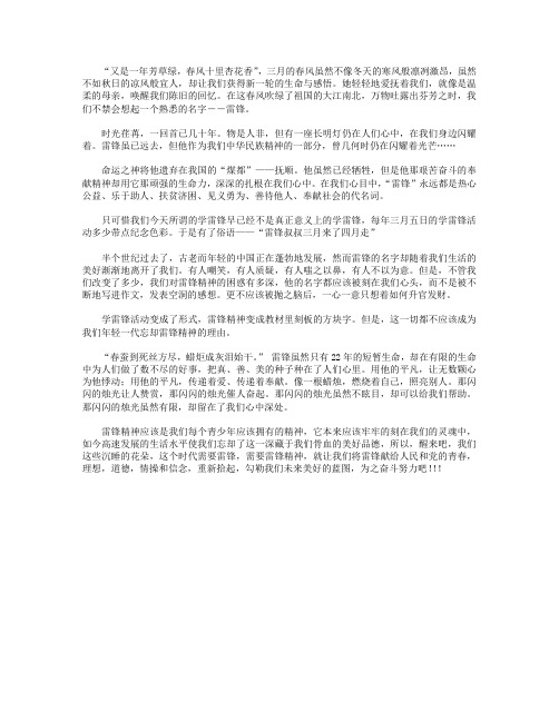 高分作文范文-这个时代需要雷锋