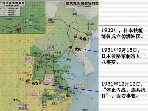 初中八年级历史第十五课“宁为战死鬼,不为亡国奴”