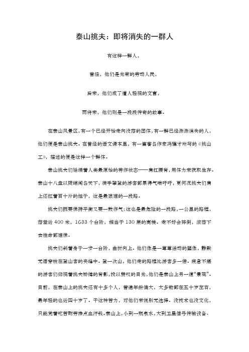 泰山挑山工