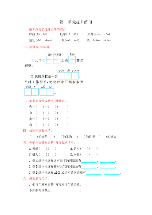 部编人教版小学二年级语文下册全册试卷(附答案)