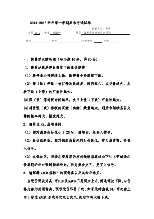 证券投资模拟实训AB卷