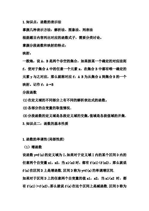 函数及其表示和基本性质