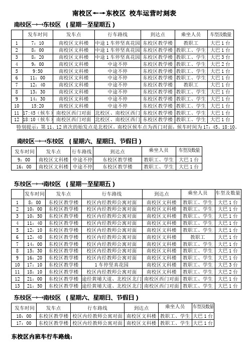 中山大学2011校车时间表