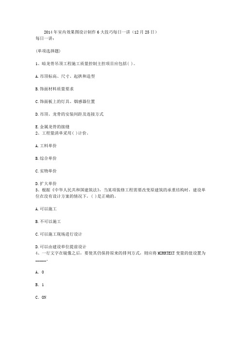 2014年室内效果图设计制作6大技巧每日一讲(12月25日)