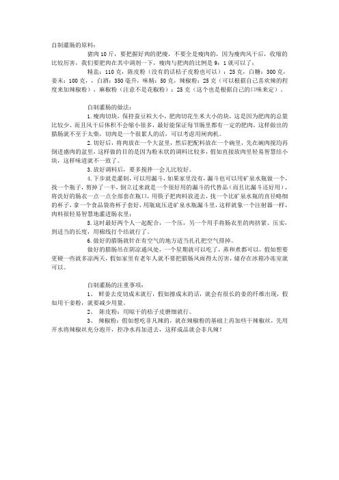 灌肠做法