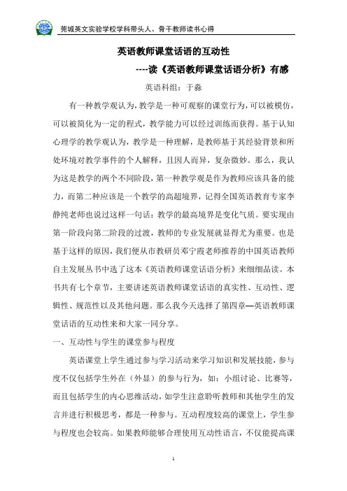 读《英语教师课堂话语分析》有感