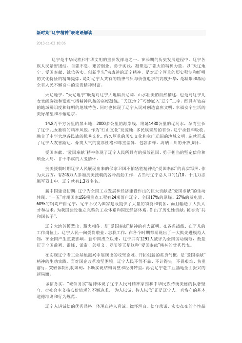 新时期辽宁发展的大战略