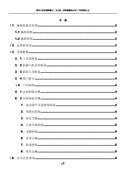 10t门式起重机拆卸方案