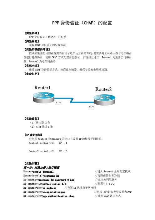 PPP身份验证(CHAP)的配置