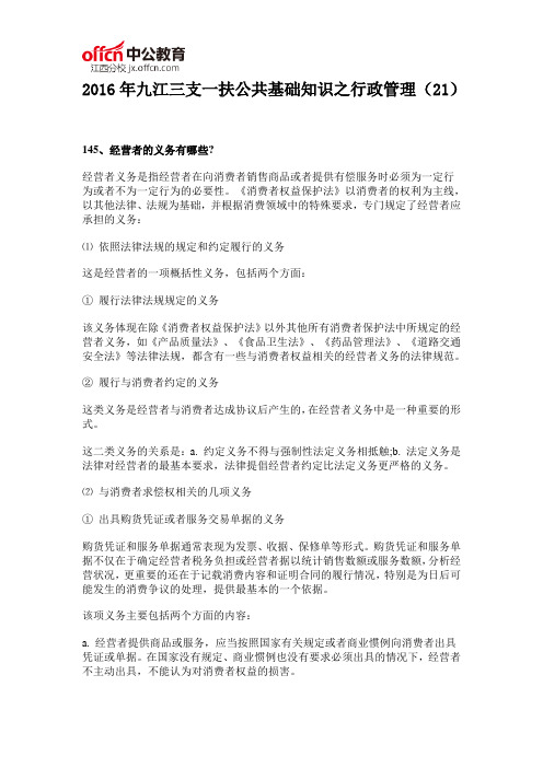 2016年九江三支一扶公共基础知识之行政管理(21)