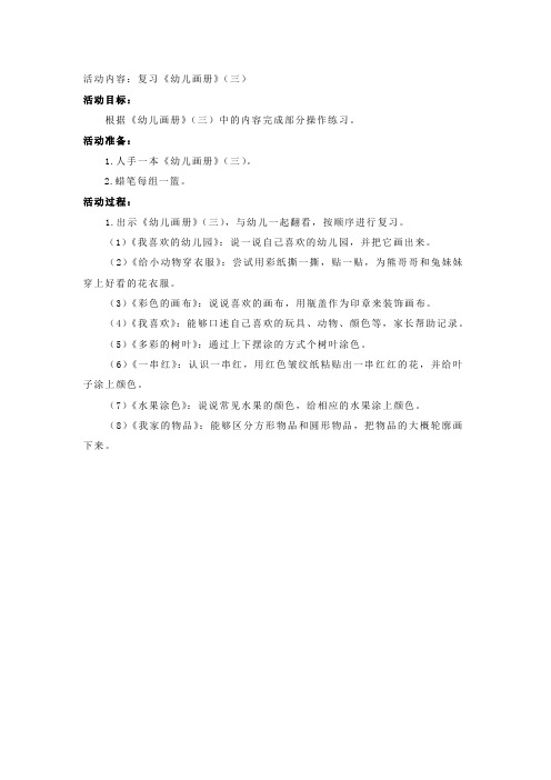 周三复习《幼儿画册 》三
