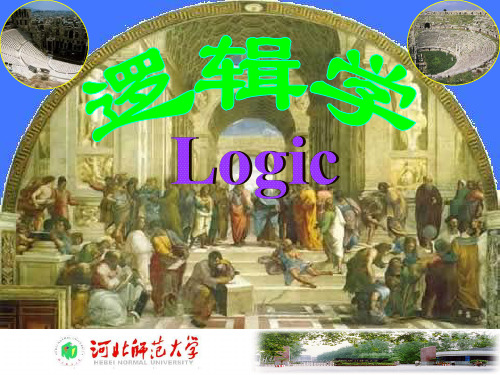 第四章 复合判断