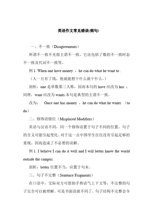 英语作文常见错误(病句)
