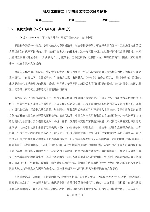 牡丹江市高二下学期语文第二次月考试卷