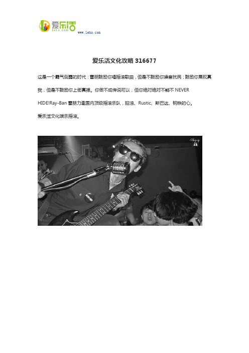 爱乐活文化攻略316677
