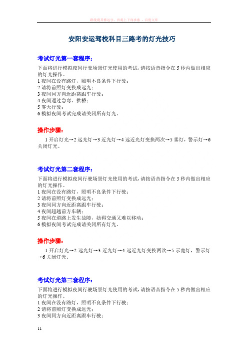 最新安阳安运驾校科目三路考的灯光技巧