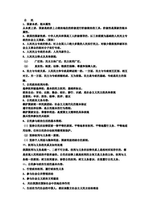 人教版政治必修二知识点