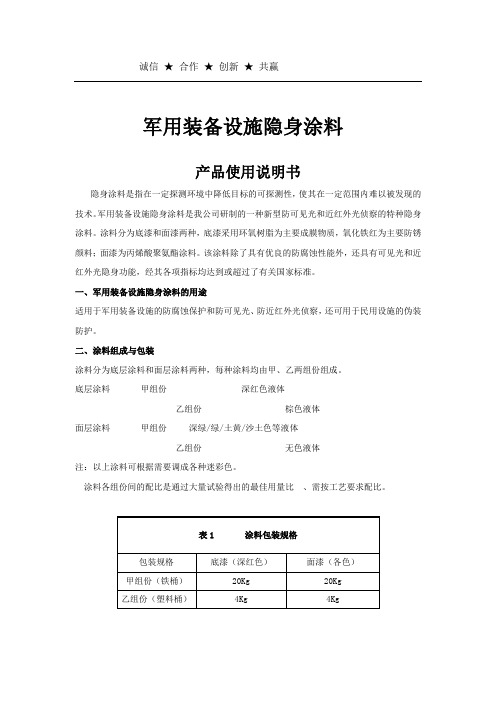 军用涂料